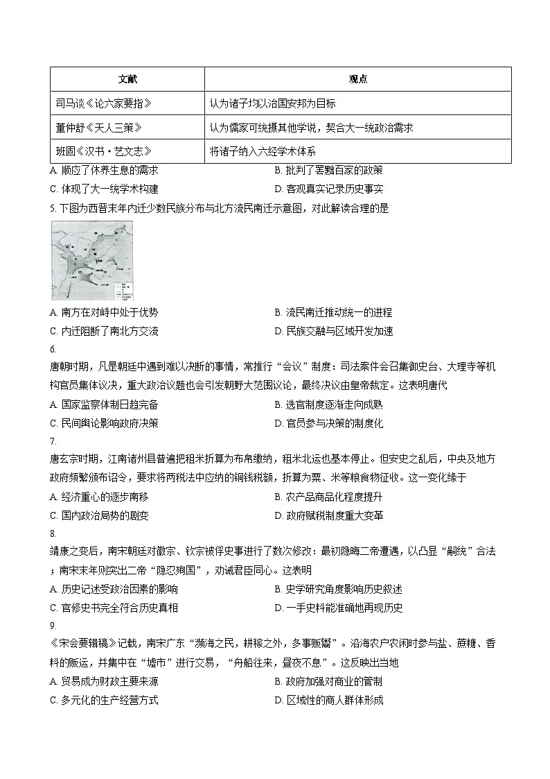 广东省江门市2025_2026学年高一上学期调研测试（一）历史试题（文字版，含答案）第2页