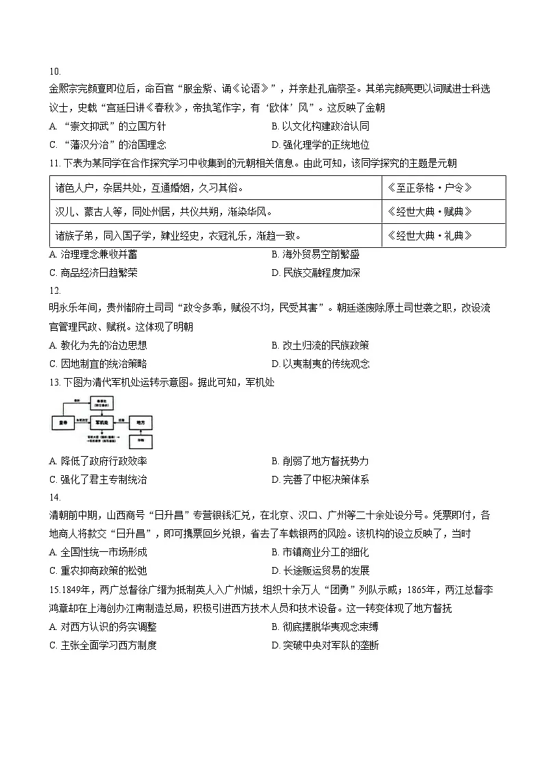 广东省江门市2025_2026学年高一上学期调研测试（一）历史试题（文字版，含答案）第3页