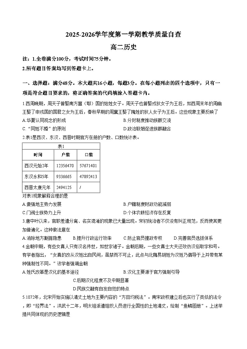 广东省东莞市2025_2026学年高二上学期期末检测历史考试试题（文字版，含答案）第1页