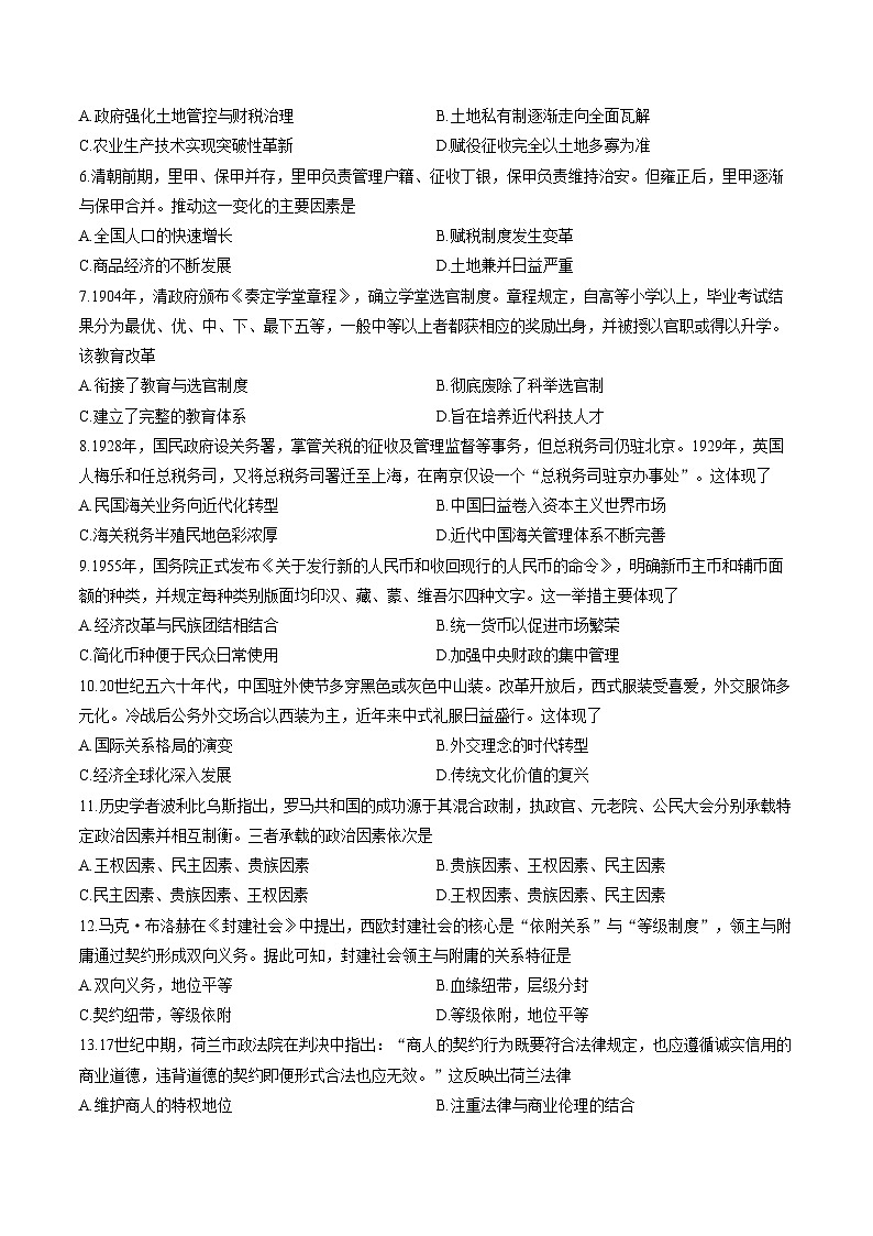 广东省东莞市2025_2026学年高二上学期期末检测历史考试试题（文字版，含答案）第2页