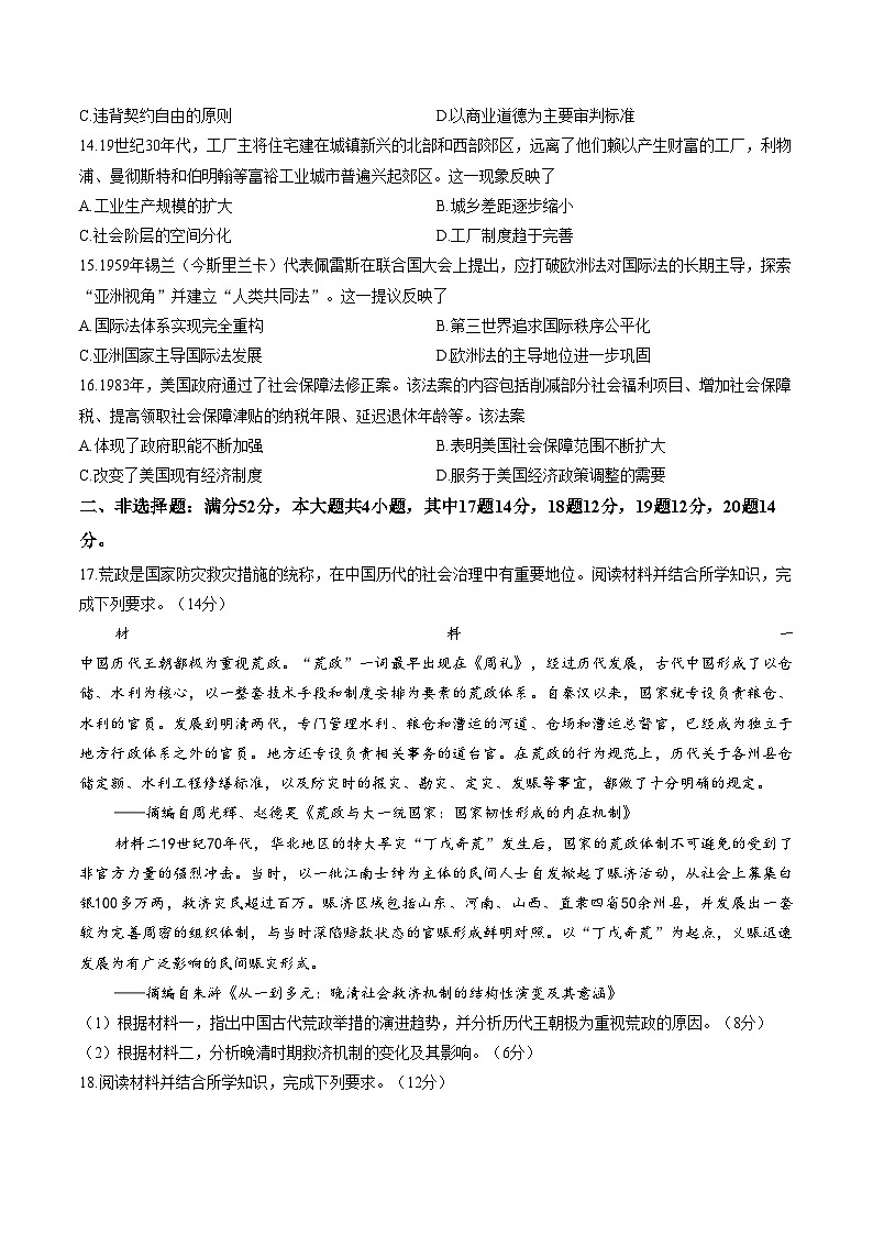 广东省东莞市2025_2026学年高二上学期期末检测历史考试试题（文字版，含答案）第3页