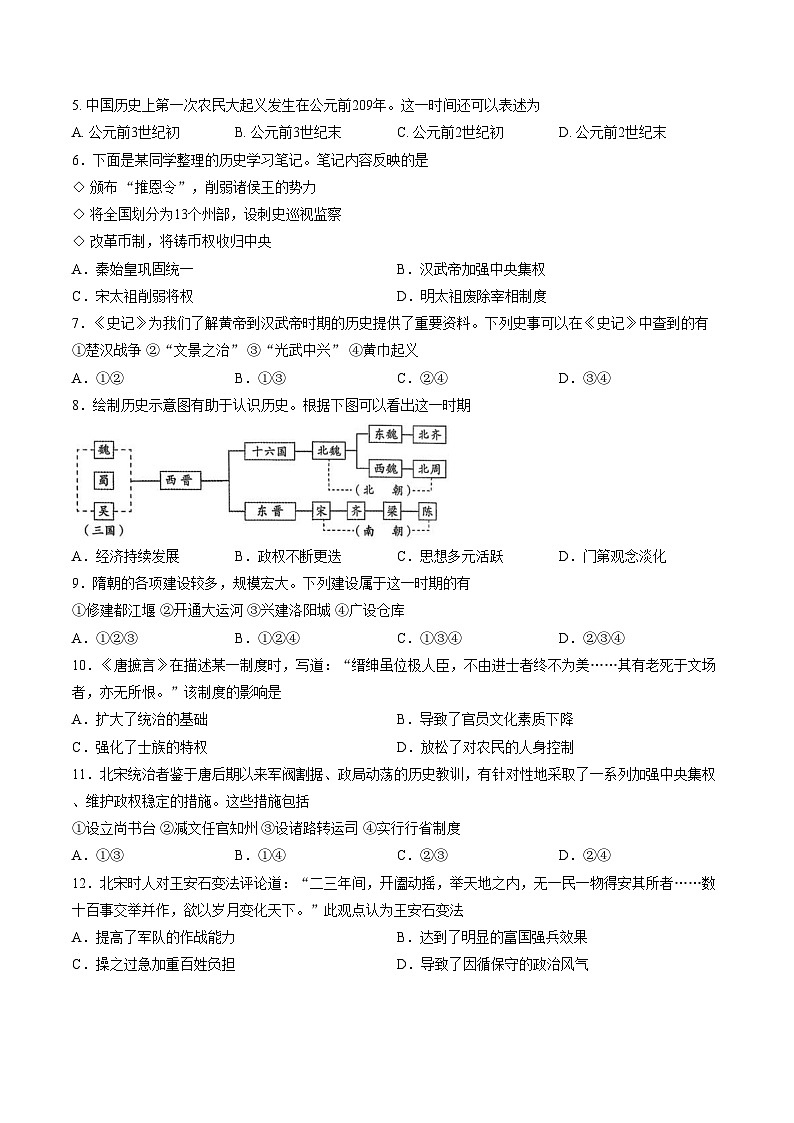 北京市昌平区2025_2026学年高一上学期期末质量抽测历史试卷（扫描版，含答案）第2页