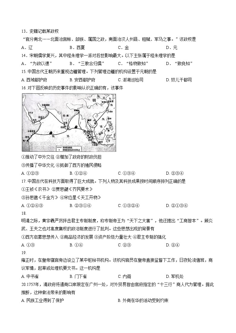 北京市昌平区2025_2026学年高一上学期期末质量抽测历史试卷（扫描版，含答案）第3页