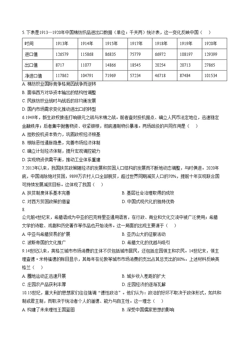 江西省景德镇市乐平市第三中学2025_2026学年高三上学期期末考试历史试题（文字版，含答案）第2页