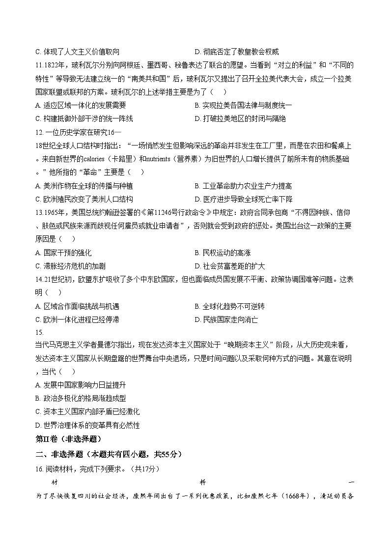 江西省景德镇市乐平市第三中学2025_2026学年高三上学期期末考试历史试题（文字版，含答案）第3页