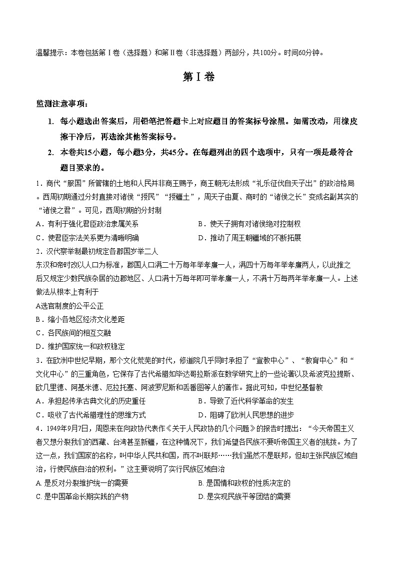 天津市和平区2025_2026学年高二上学期期末检测历史试卷（文字版，含答案）第1页