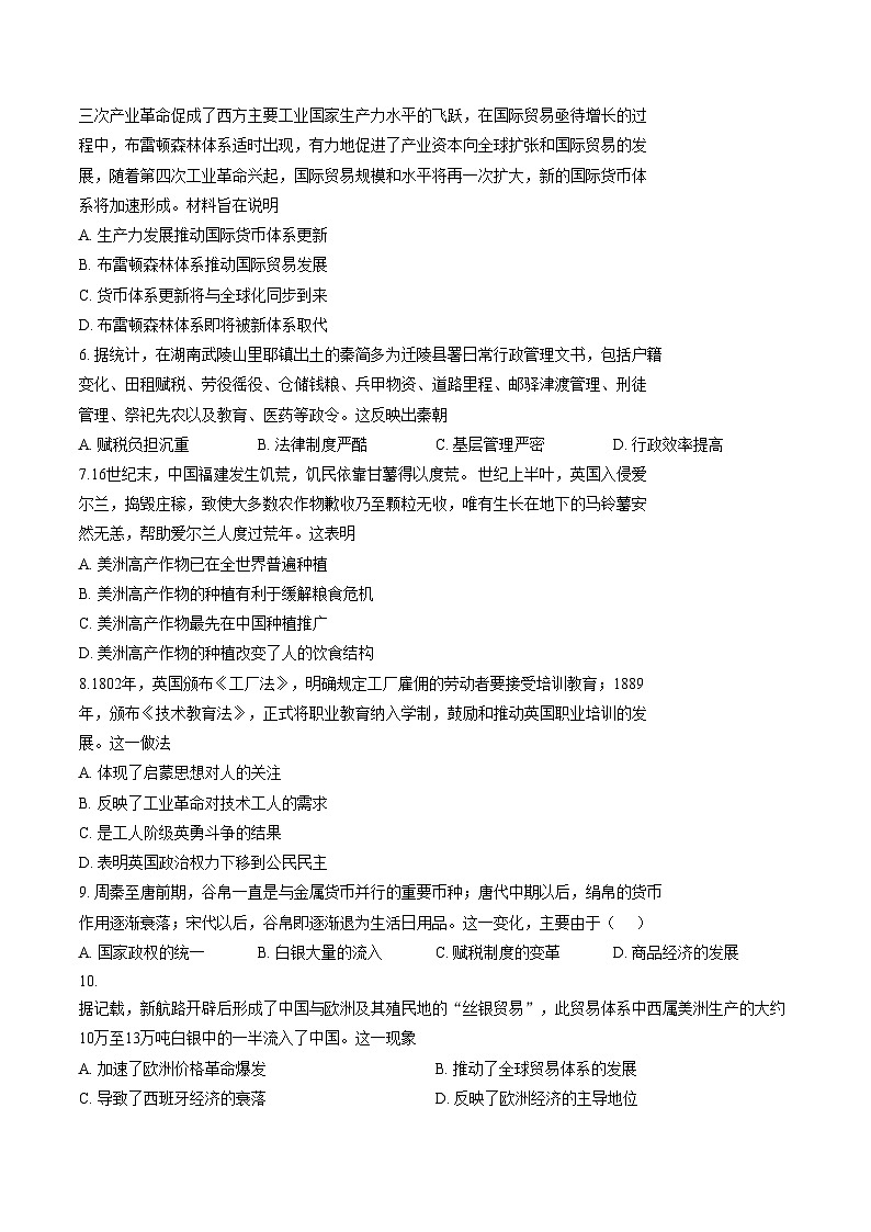 天津市和平区2025_2026学年高二上学期期末检测历史试卷（文字版，含答案）第2页