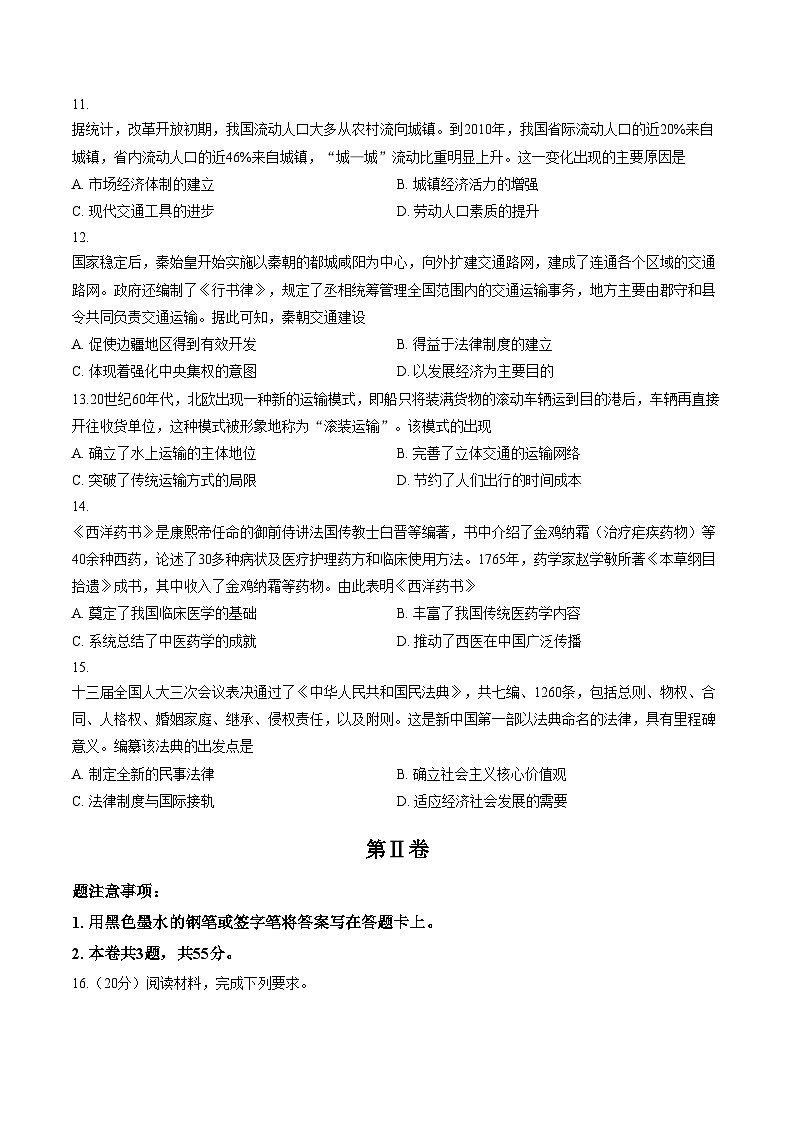 天津市和平区2025_2026学年高二上学期期末检测历史试卷（文字版，含答案）第3页