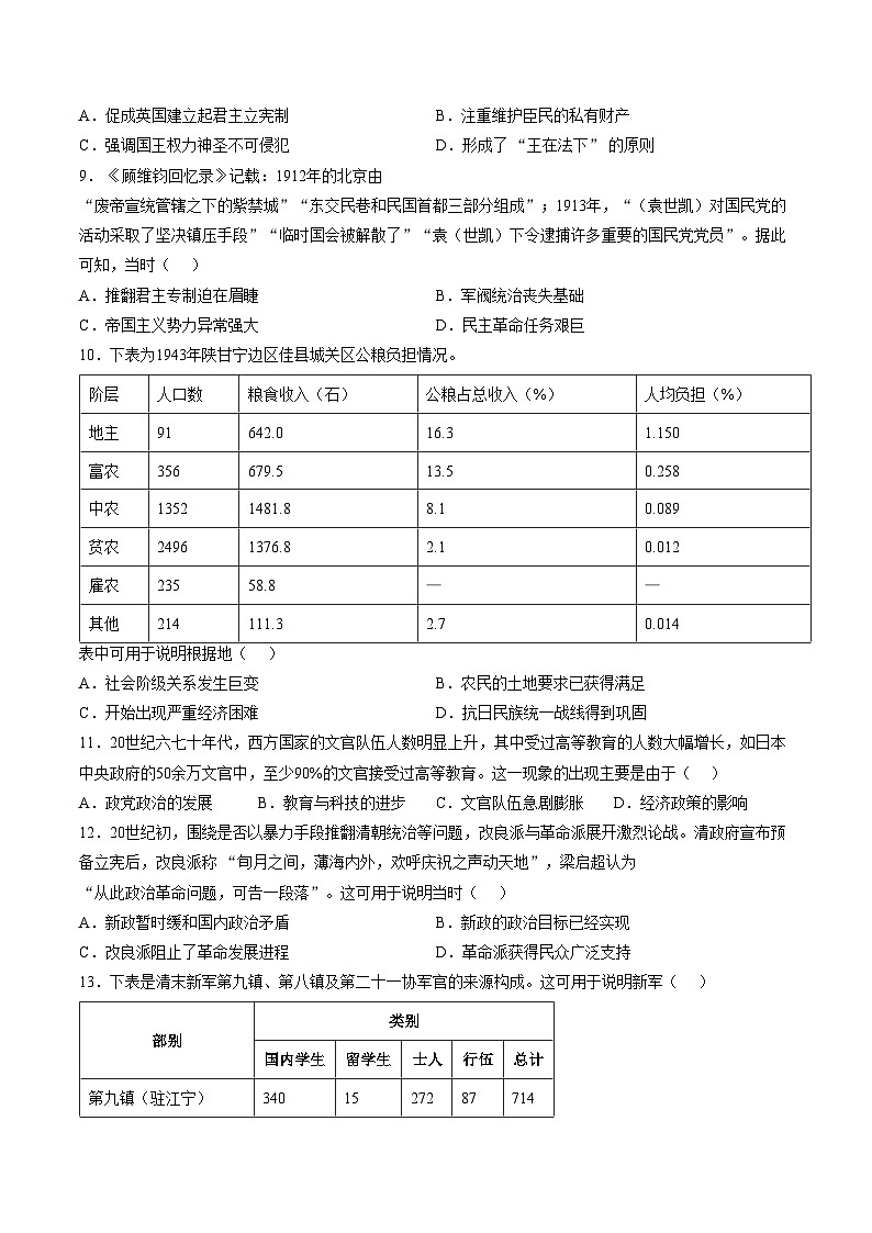四川省泸州市三校联盟2025_2026学年高二上学期第一次联合考试历史试题（文字版，含答案）第3页