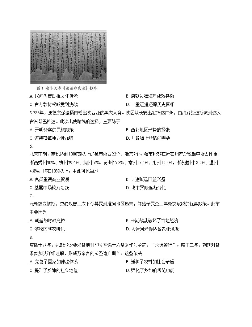 福建省宁德市三校2025_2026学年高三上学期12月月考历史试题（文字版，含答案）第2页