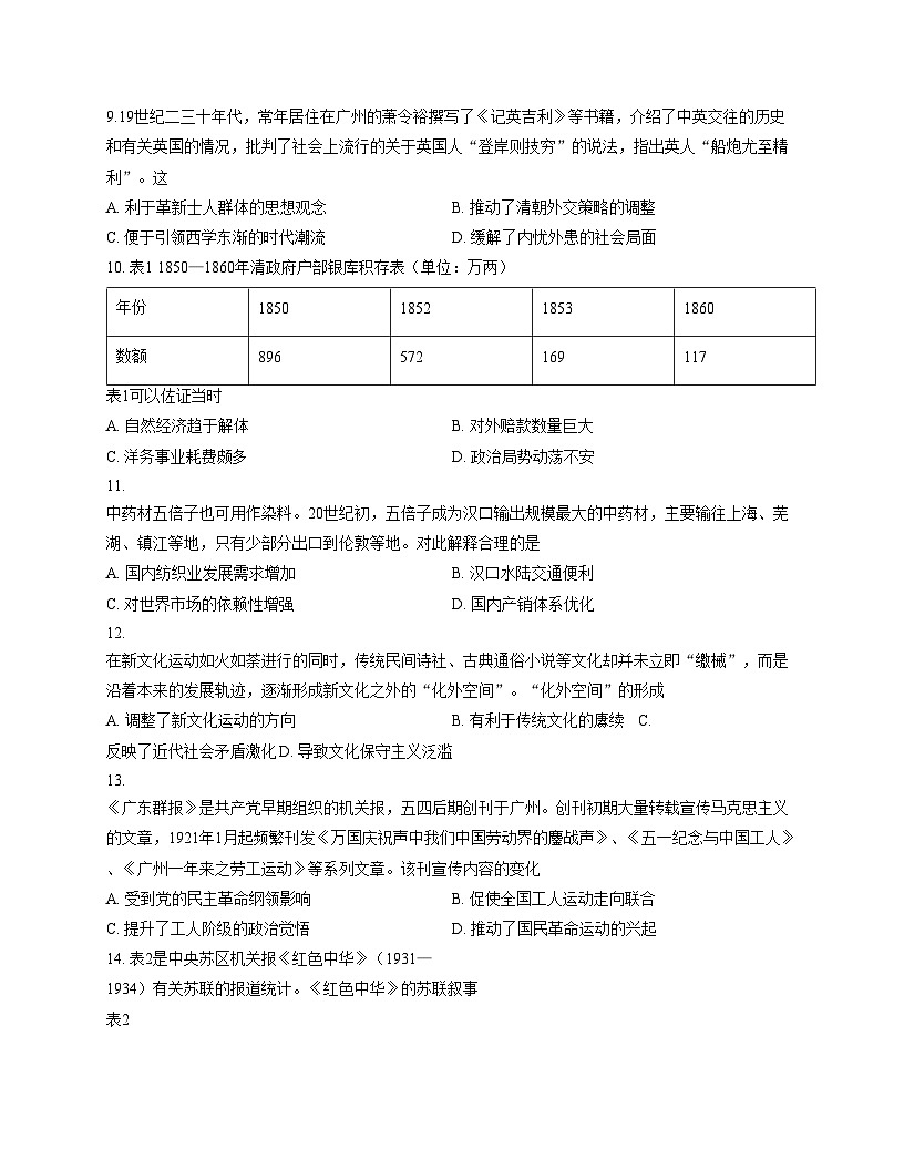 福建省宁德市三校2025_2026学年高三上学期12月月考历史试题（文字版，含答案）第3页