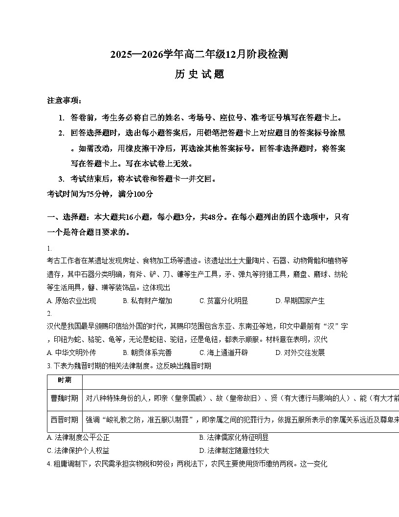 甘肃省酒泉市2025_2026学年高二上学期12月阶段检测历史试题（文字版，含答案）第1页