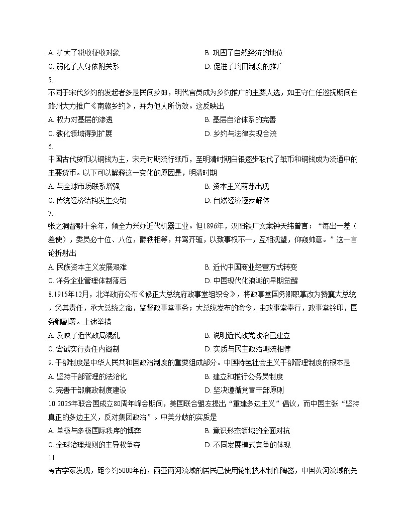 甘肃省酒泉市2025_2026学年高二上学期12月阶段检测历史试题（文字版，含答案）第2页