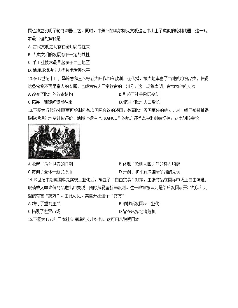 甘肃省酒泉市2025_2026学年高二上学期12月阶段检测历史试题（文字版，含答案）第3页