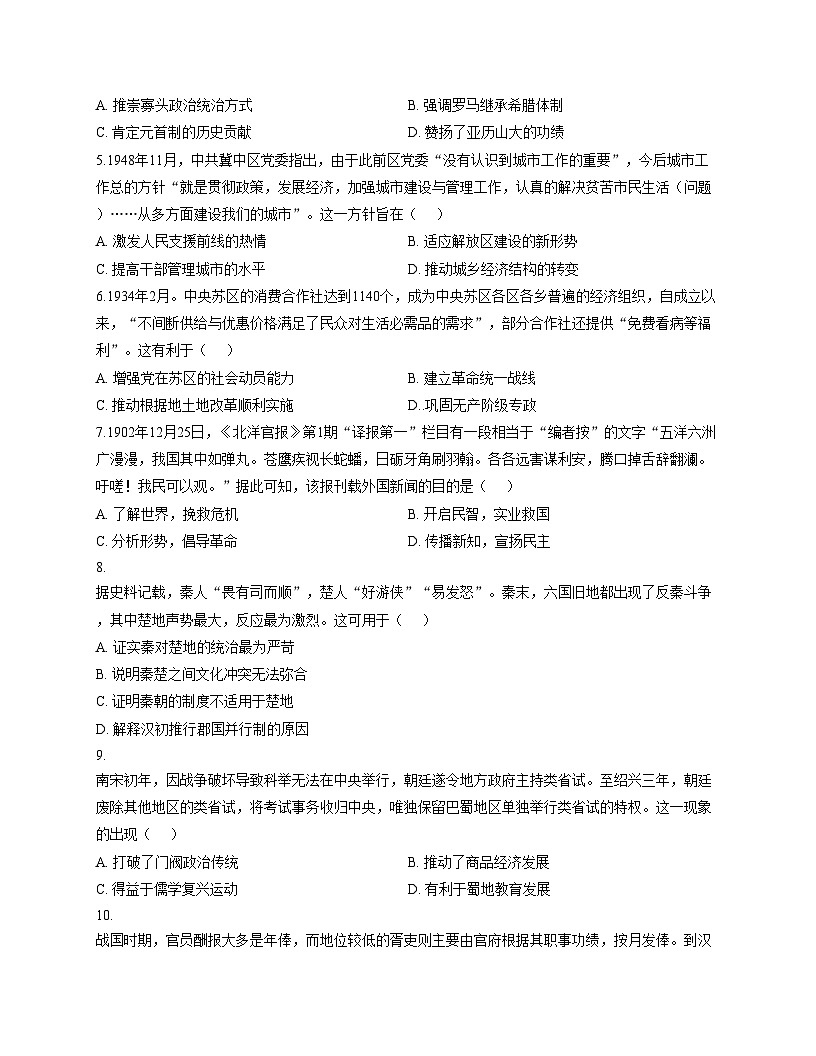 天津市第二耀华中学2025_2026学年高二上学期第一次月考历史试卷（文字版，含答案）第2页