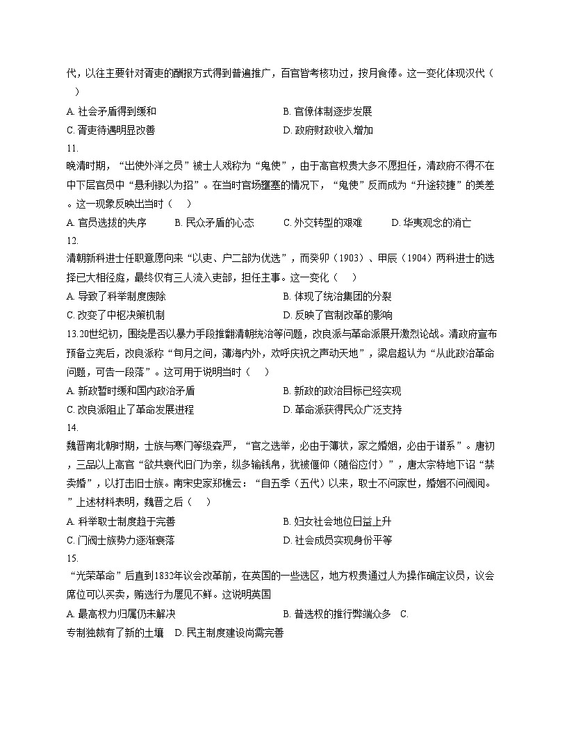 天津市第二耀华中学2025_2026学年高二上学期第一次月考历史试卷（文字版，含答案）第3页