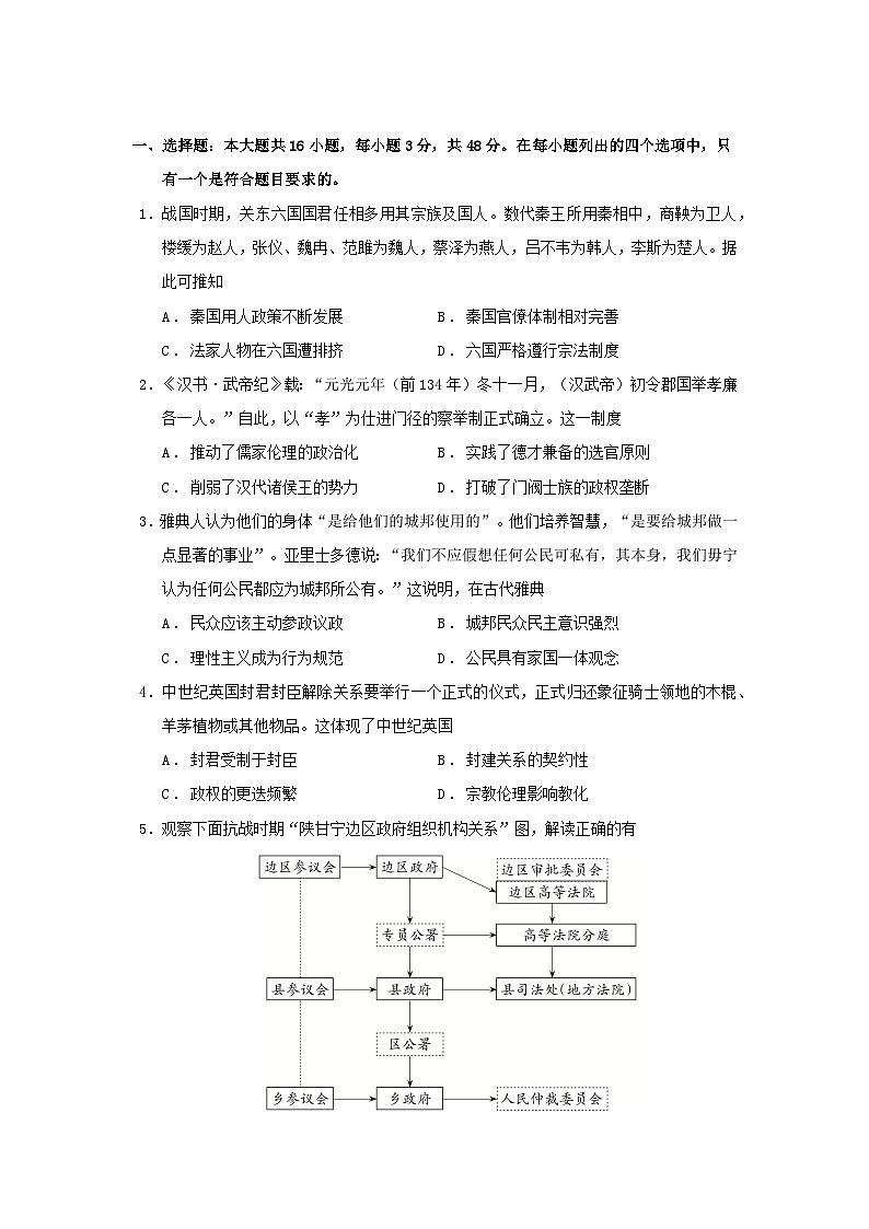 安徽省蚌埠市部分学校2025_2026学年高二历史上学期12月检测试题第1页