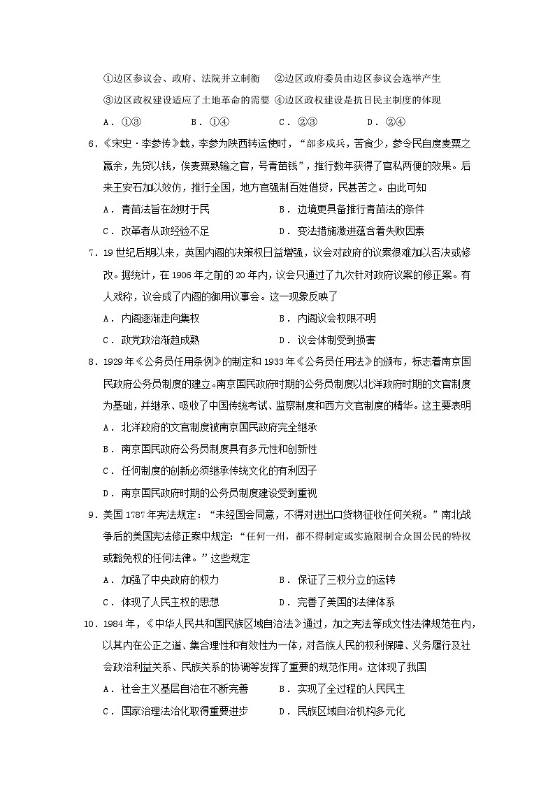 安徽省蚌埠市部分学校2025_2026学年高二历史上学期12月检测试题第2页