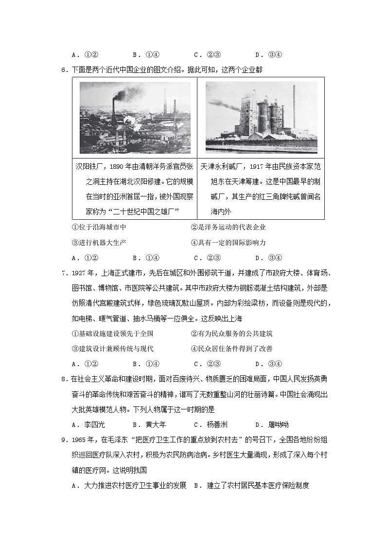 北京市昌平区2025_2026学年高二历史上学期期末质量抽测试题15_5选择性必修一二第2页