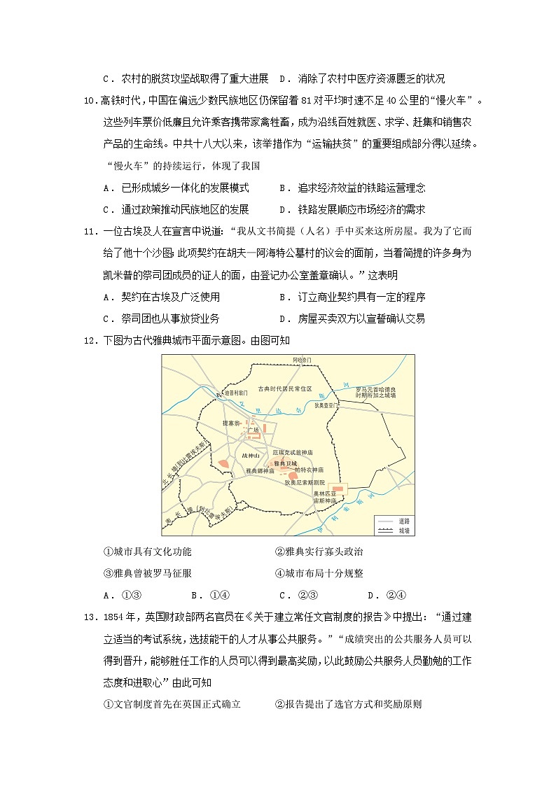 北京市昌平区2025_2026学年高二历史上学期期末质量抽测试题15_5选择性必修一二第3页