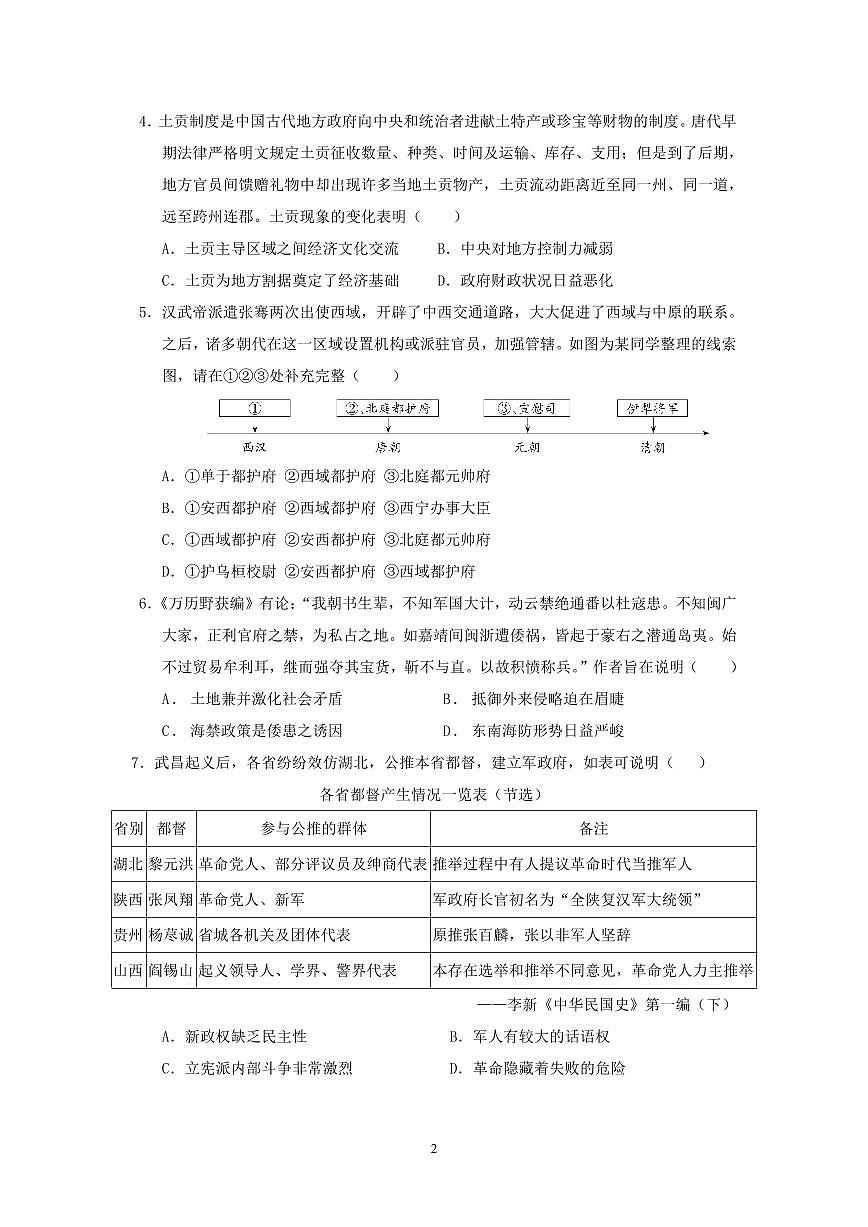广东实验中学高二历史期中考试题(1)第2页