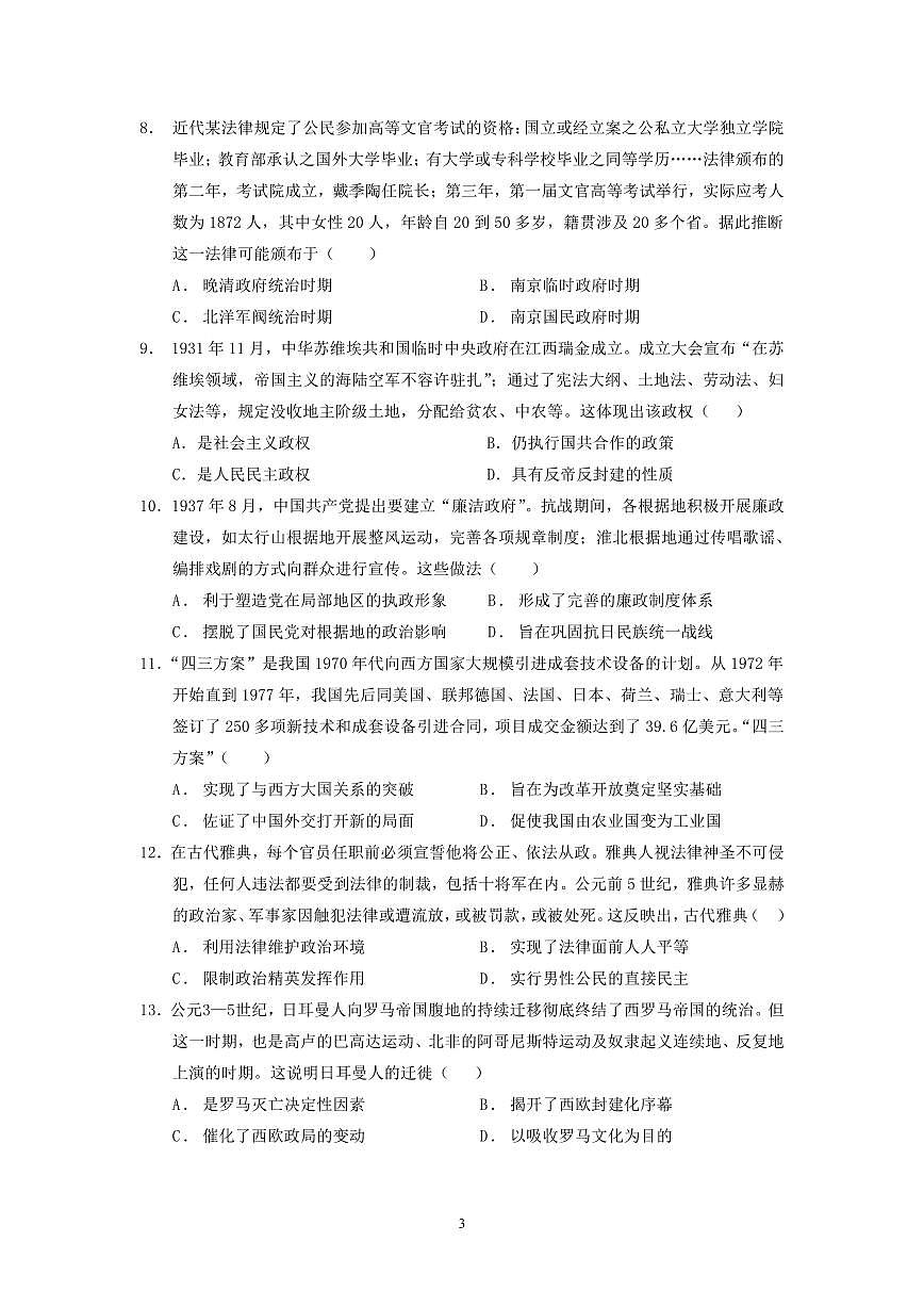 广东实验中学高二历史期中考试题(1)第3页
