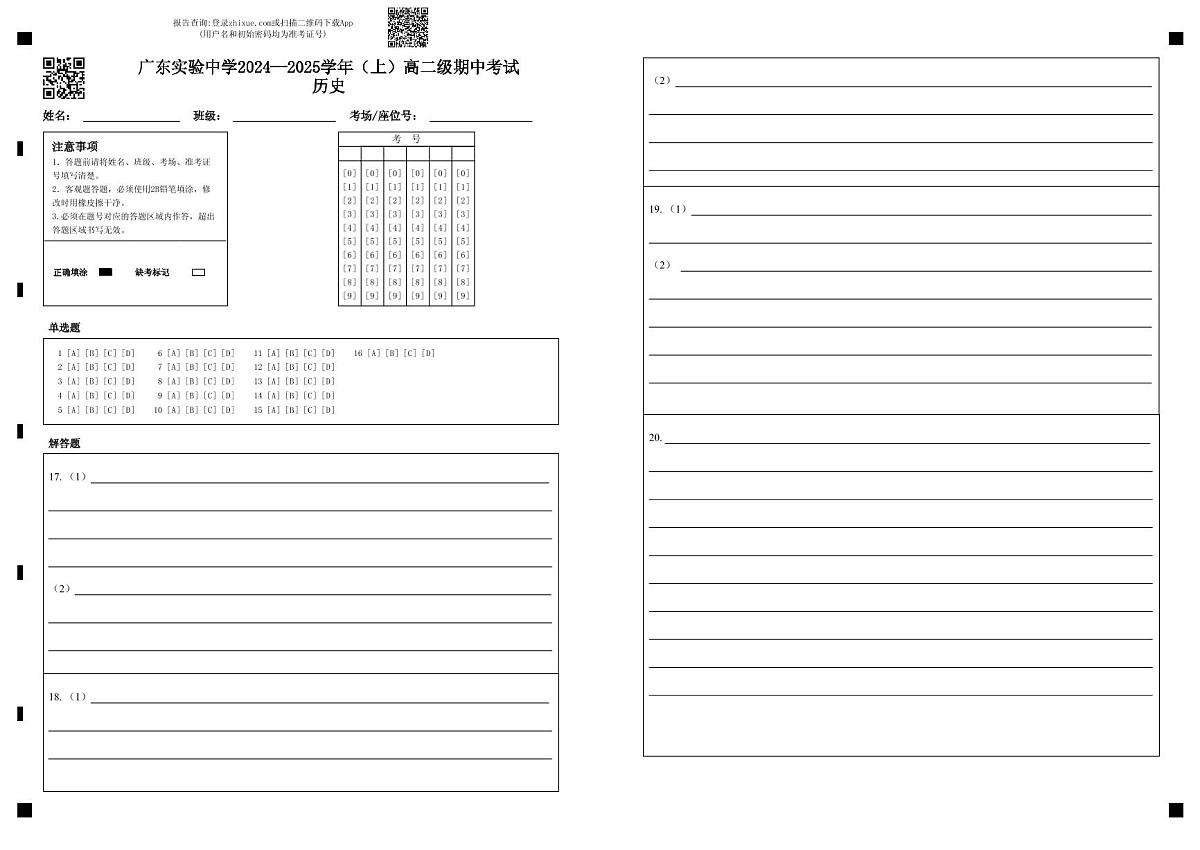 广东实验中学2024—2025学年（上）高二级期中考试历史(1)第1页