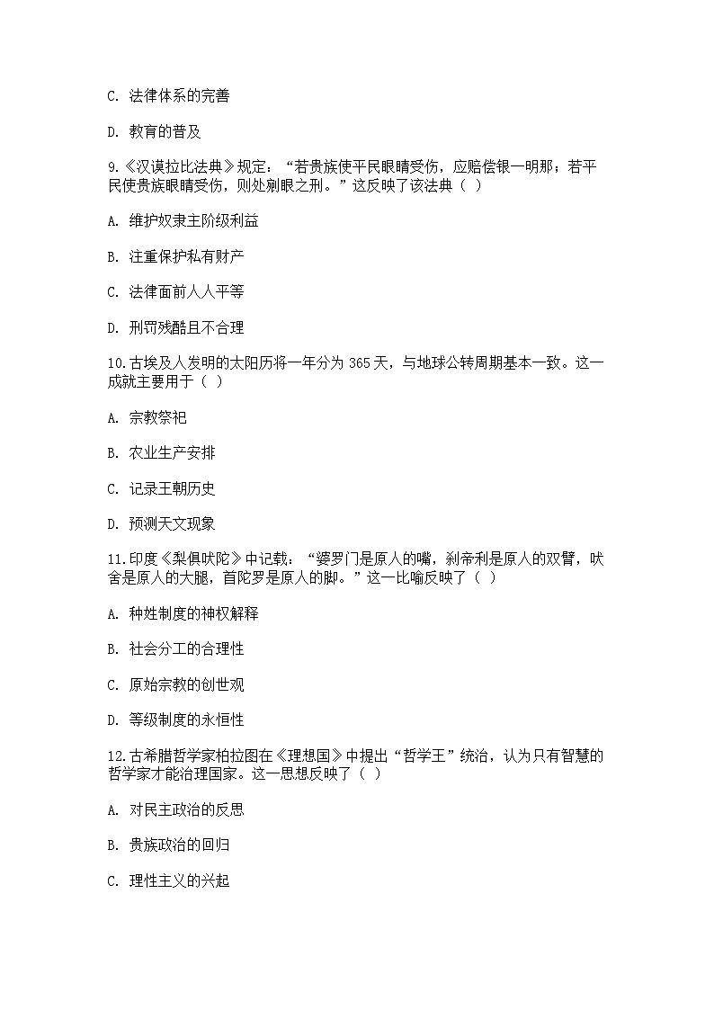 中外历史纲要（下）新高考仿真试题 第一单元 第1课 文明的产生与早期发展（原卷版）第3页