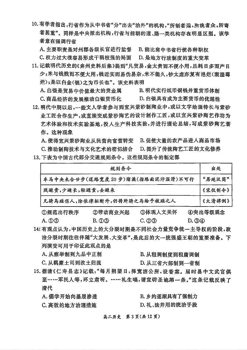 北京市东城区2025-2026学年高二上学期期末考试历史试题含答案含答案解析第3页