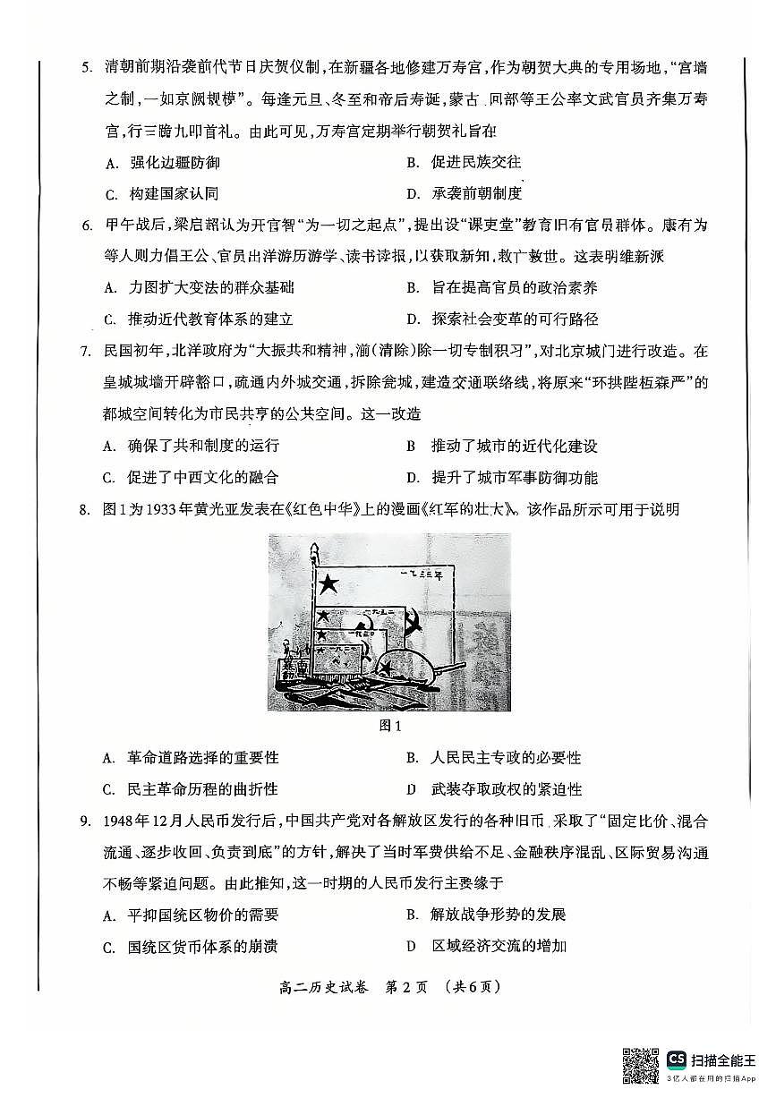 广西桂林市2025-2026学年度上学期期末质量检测高二年级历史试卷（图片版，含答案）含答案解析第2页