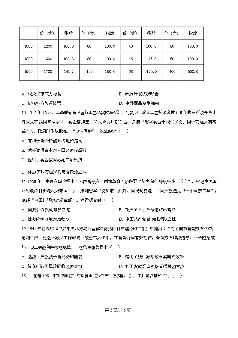 精品解析：河北省保定市六校联考2025-2026学年高一上学期期末考试历史试题（原卷版）第3页
