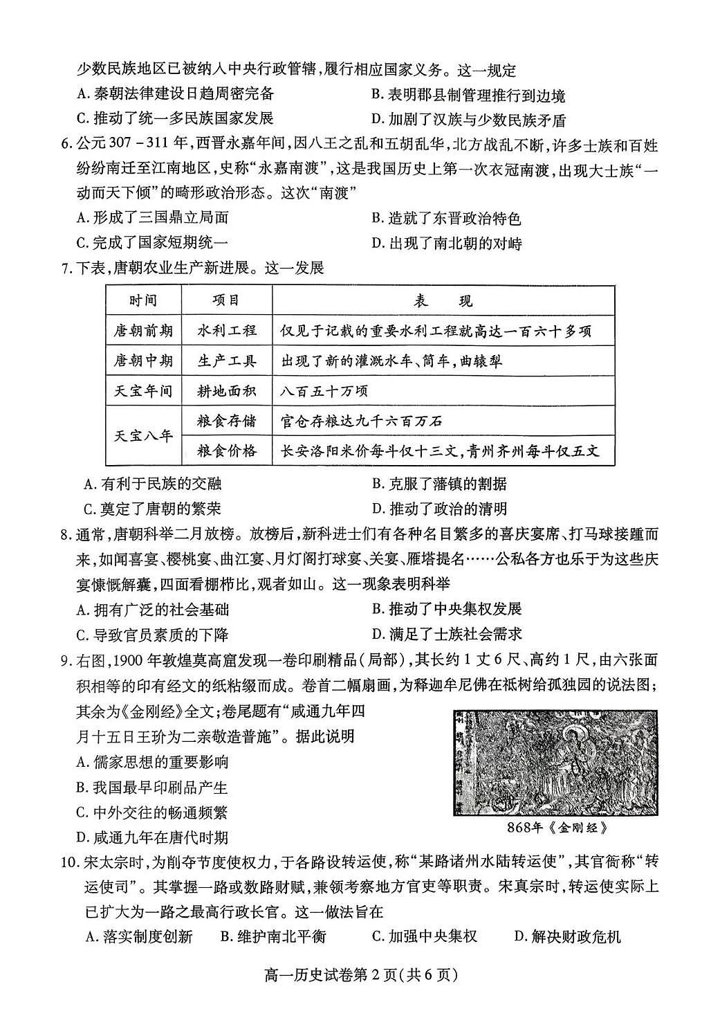 内江市2025-2026学年度第一学期高一期末检测题历史第2页