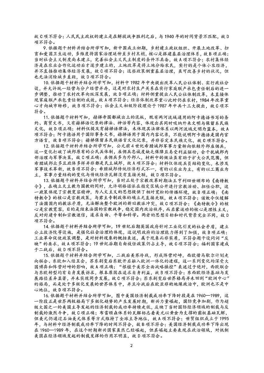 历史答案第2页