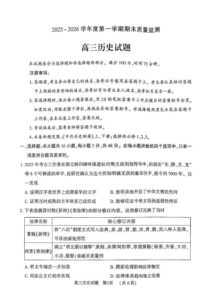 历史第1页