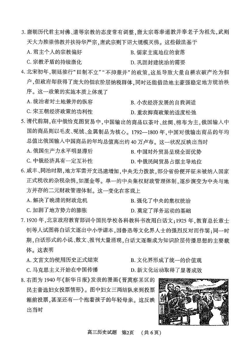 历史第2页