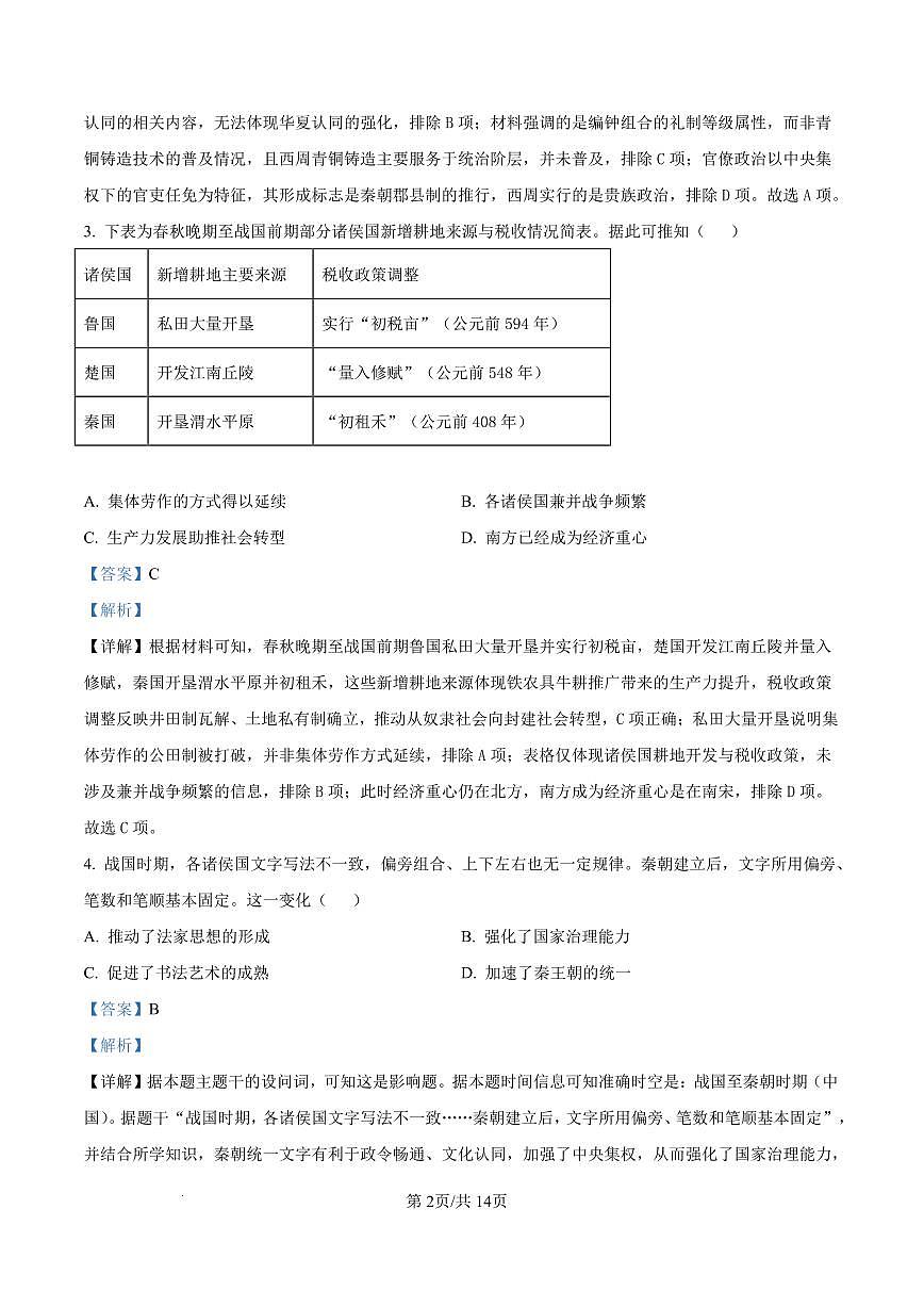 泸州市高2025级高一年级上学期质量监测试题历史答案第2页