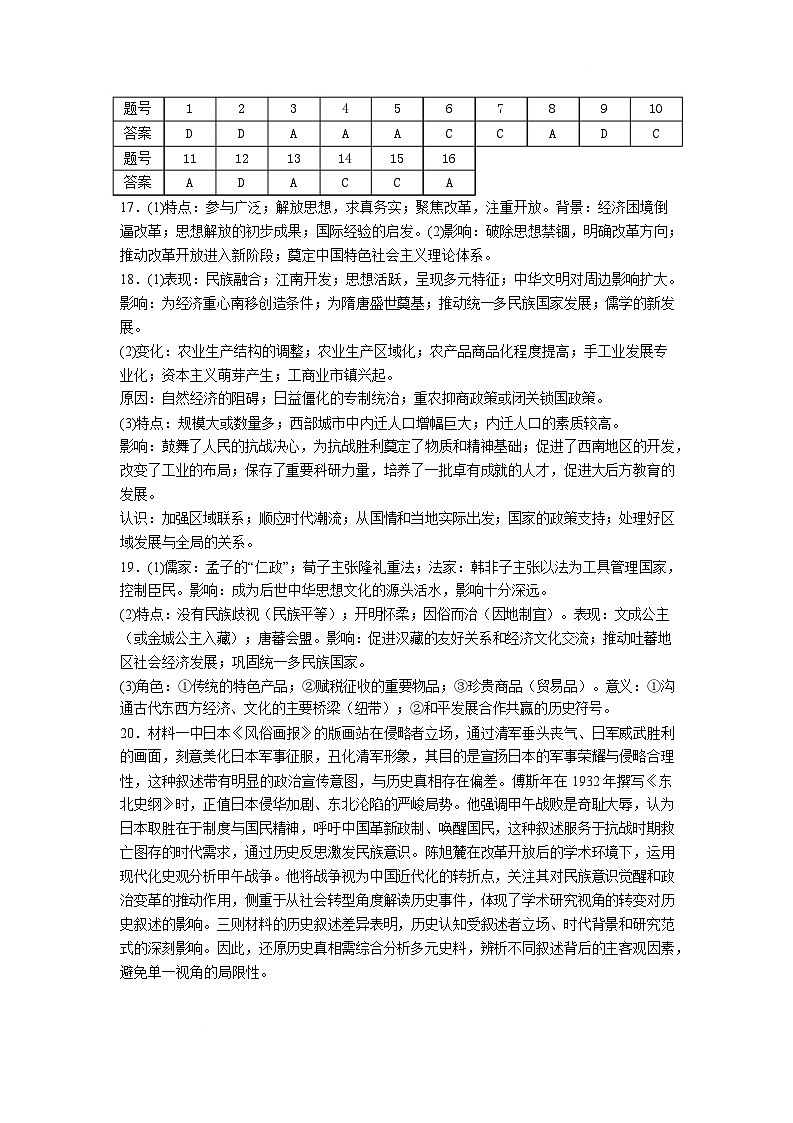 石嘴山市第一中学2025-2026学年高一上学期1月月考历史答案第1页