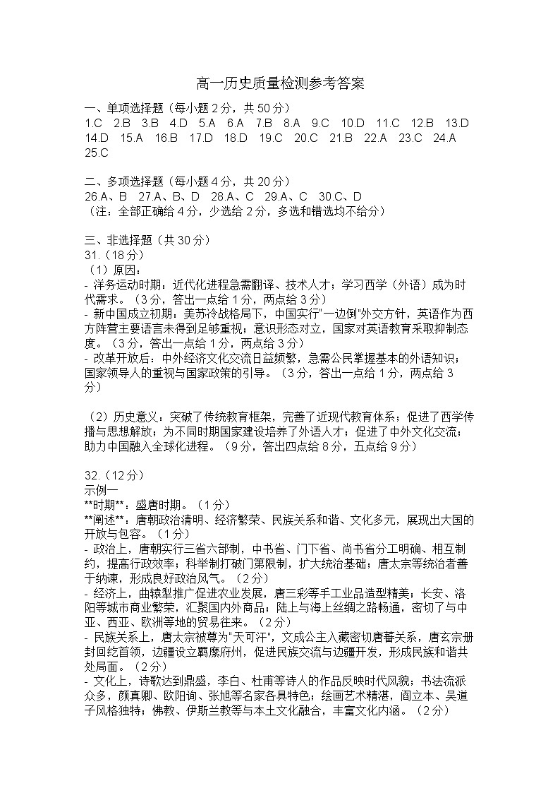 2026年1月辽阳市期末考试高一历史试卷-答案第1页