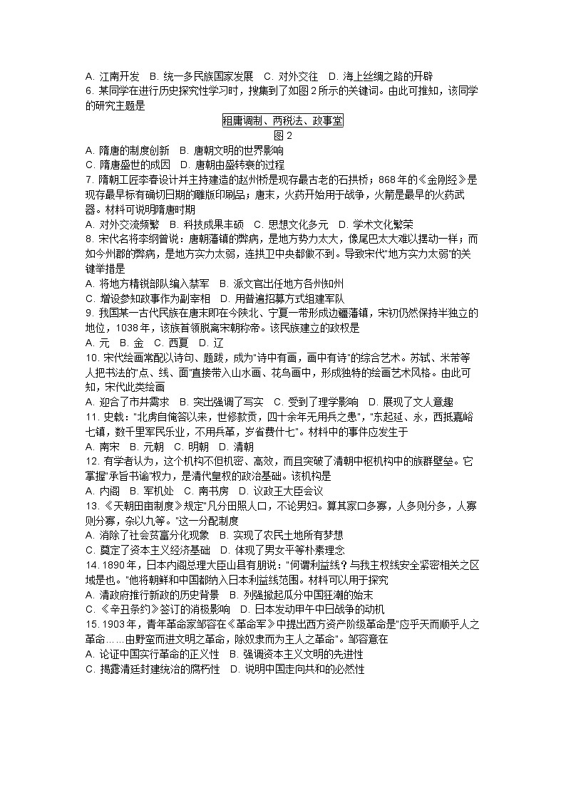 2026年1月辽阳市期末考试高一历史试卷第2页