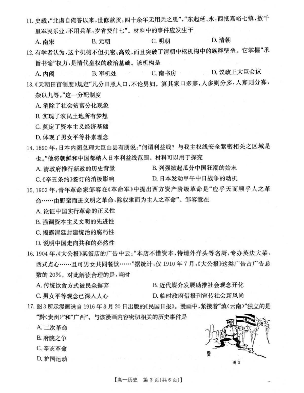 2026年1月辽阳市期末考试高一历史试卷第3页
