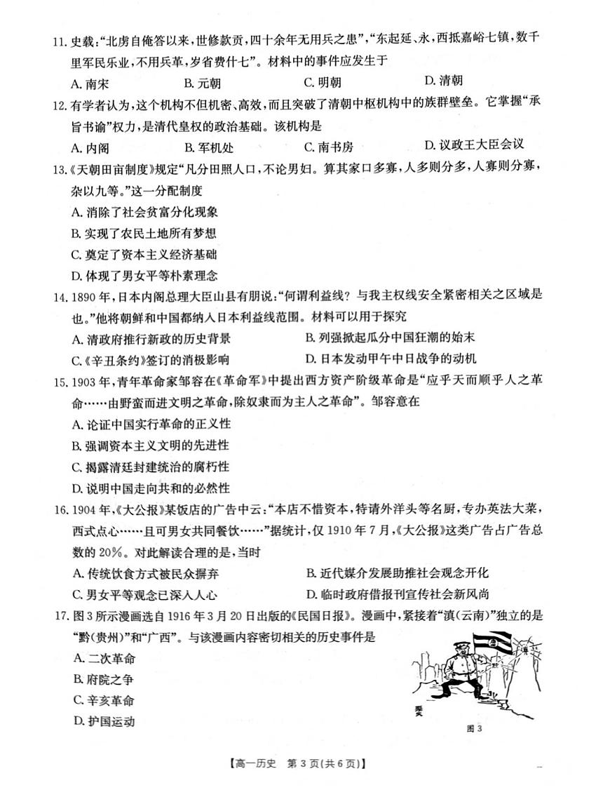 2026年1月辽阳市期末考试高一历史试卷第3页