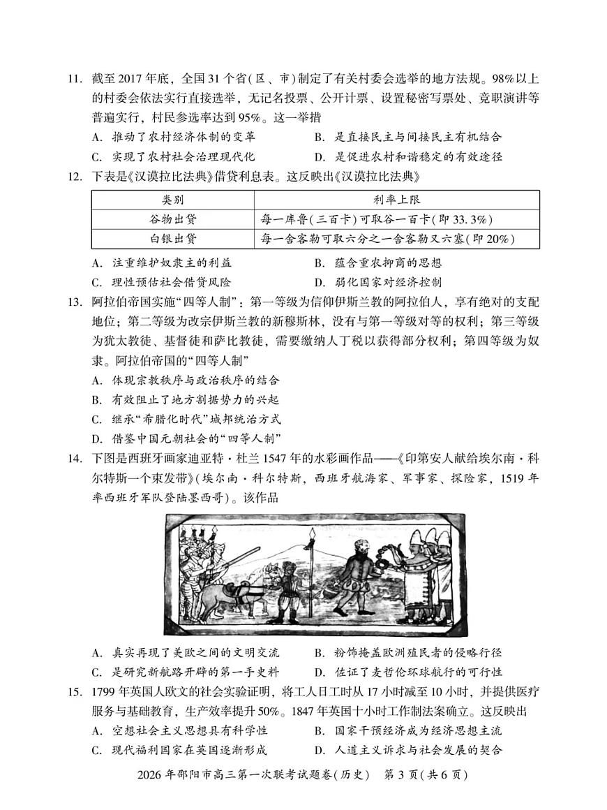2026届邵阳市高三上学期第一次联考历史试卷（含答案）含答案解析第3页