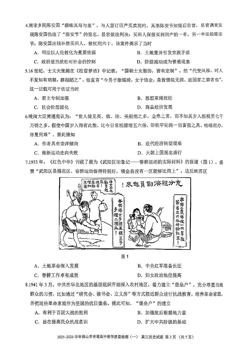 2025-2026学年佛山市高三上学期1月期末历史试卷第2页