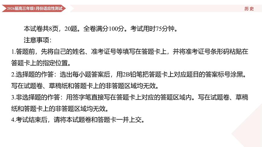 高三历史PPT课件（2026届高三年级1月份适应性测试）第3页