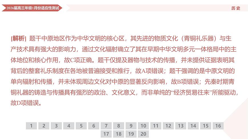 高三历史PPT课件（2026届高三年级1月份适应性测试）第5页
