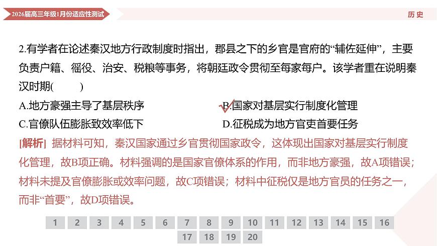 高三历史PPT课件（2026届高三年级1月份适应性测试）第6页