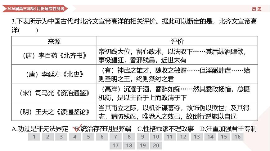 高三历史PPT课件（2026届高三年级1月份适应性测试）第7页