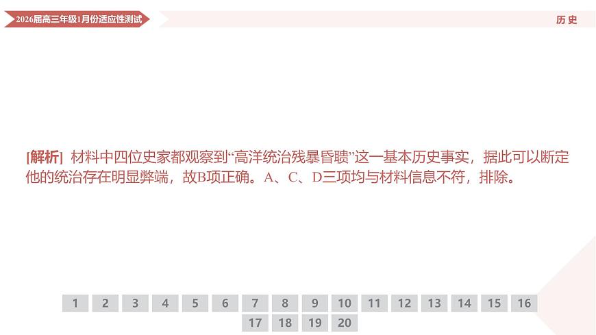 高三历史PPT课件（2026届高三年级1月份适应性测试）第8页