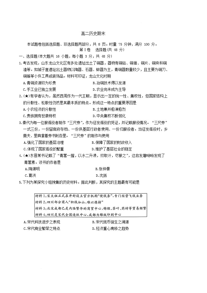 湖南省长沙市长郡中学2025-2026学年高二上学期1月期末历史试卷（含答案）第1页
