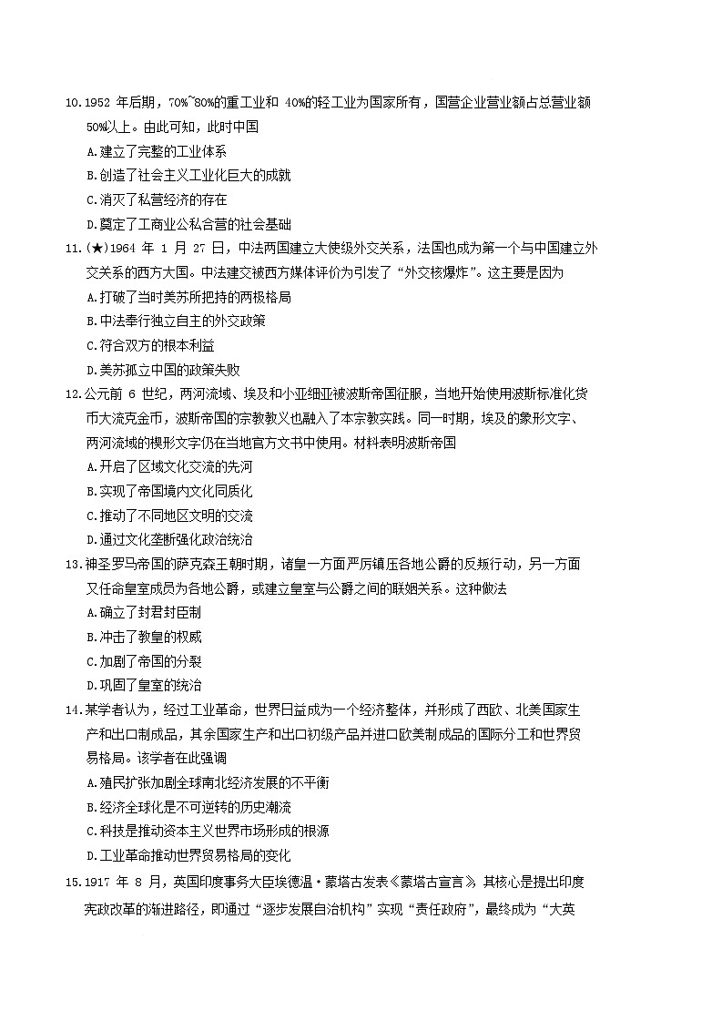 湖南省长沙市长郡中学2025-2026学年高二上学期1月期末历史试卷（含答案）第3页